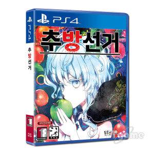 PS4 추방선거 한글판