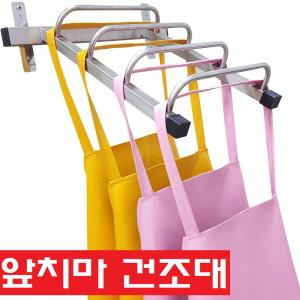 앞치마 걸이 4벌 걸이대 국산스텐 거치대 건조대 행거 건조기 소독기 정리대 식품공장 육가공 업소용