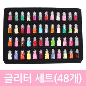 네일 슬라임 레진 토핑 글리터 반짝이가루 아트재료