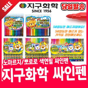 싸인펜 모음 사인펜 노마르지/뽀로로/빼꼼/파티시엘/토도마카/지구화학