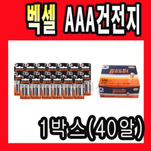 벡셀 AAA 건전지 1박스 40알 전기 1회용 카드형 국산 국내산 카드형 3A 벡셀건전지 백셀 한박스