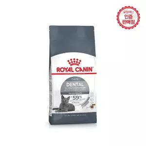 로얄캐닌 고양이사료 덴탈케어 8kg/치아건강
