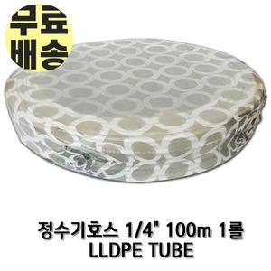 정수기호스 1롤 100m P.E TUBE 약6.35mm 튜빙
