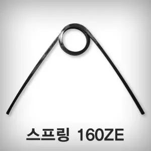 가위스프링 고지가위 스프링 ARS용 160ZE