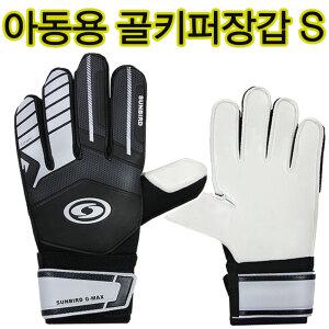 골키퍼장갑 선버드 유소년골키퍼장갑 아동골키퍼장갑