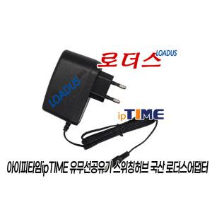 아이피타임ipTIME X6003 A1004NS A2004 A2004plus A2004R 유무선공유기용 12V 1A 국산로더스어댑터