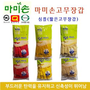 마미손 심플 짧은고무장갑 (10컬레)X1개/마미손고무장갑