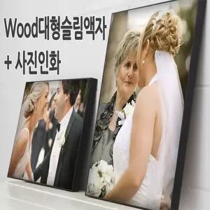 사진인화+대형액자를 동시에∼ 수작업/11x14인치