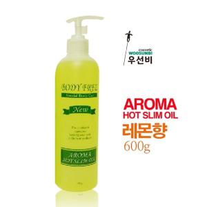 바디오일 아로마 핫 슬림 오일 레몬향 600g