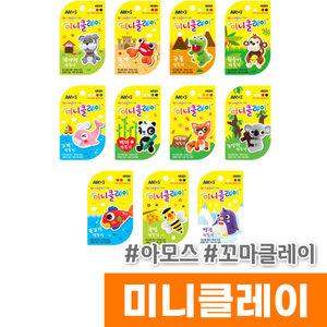 아모스 미니클레이 꼬마클레이 만들기
