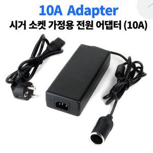 차량용 12V 아답터10A 가정용 AC 220V를 DC12V로 변환아답터