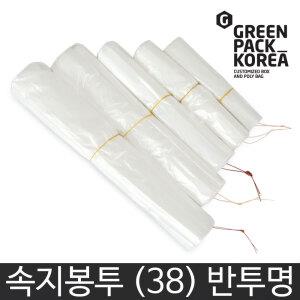 [그린팩코리아] 위생 속지봉투 [38X50] 500매