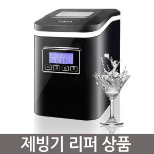 [리퍼가전] 쿠비엔 소형 LCD 미니제빙기 가정용 캠핑용