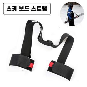 스키 보드 부츠 숄더 스트랩 캐리어 스노우보드