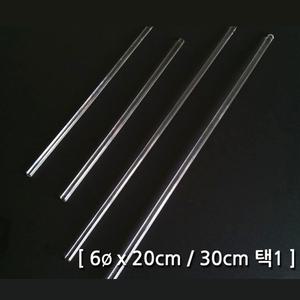 유리막대 (2종 택1)