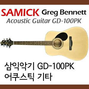[피스뮤직]삼익/포크기타/GD-100PK/GD-100 PK/어쿠스틱/통기타/사은품증정/무료총알배송!!