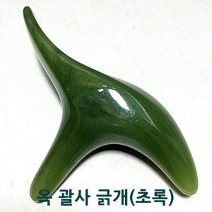 옥 괄사 긁개/괄사 마사지기/경락 마사지/얼굴 마사지/색상- 초록