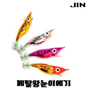 메탈 왕눈이에기 금비은비 고추장 색동 금색 문어 갑오징어 쭈꾸미 금동 은동 오모리그 한치 문어에기