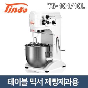 틴소 테이블믹서 TS-101 업소용 제빵반죽기 베이킹믹서기(예약판매)