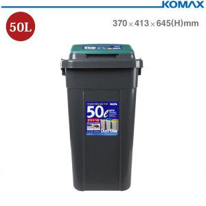 코멕스 크린스페이스 50L 진회색(그린) 분리수거함 대형휴지통