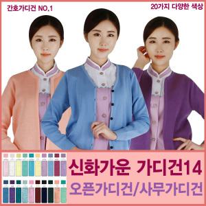 신화가운 신화가디건 가디건 간호가디건 여자가디건14