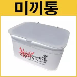나꾼피싱- 미끼통 챌리온/아티누스AB-952/크릴미끼통/모애비미끼통/낚시미끼통/밑밥통거치