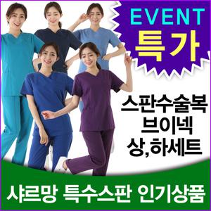 신화가운 샤르망 수술복 특가 상품 브이넥 인기상품 모음 한벌38
