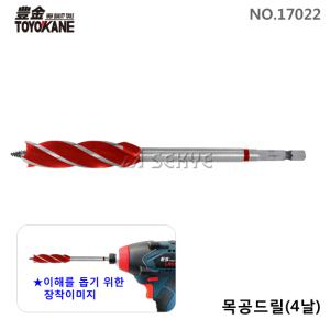 [세신철물점] 토요카네 목공 드릴 기리 육각 4날(적색) 나사형 22mm 17022 목공용드릴 목공드릴비트 목공용