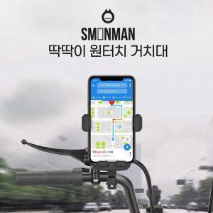 원터치 핸드폰 휴대폰 자전거거치대 오토바이 퀵보드