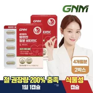 [비건인증/총 4개월분] GNM 맘편한 철분 비타민C 60캡슐 x 2박스 / 철분제 임산