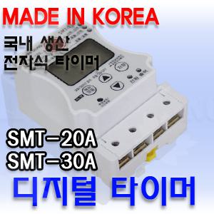 일월조명/SMT-20A/디지털타이머/절전타이머/간판타이머/24시간타이머/콘센트타이머/타임스위치