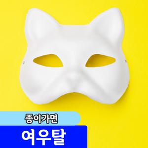 종이탈 종이가면 / 여우탈