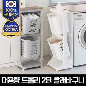VER.2 대용량 트롤리 스윙 2단 빨래바구니