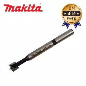 마끼다 보링비트 D-41844 10mm 손잡이구멍 우드 씽크경첩홀 목공기리