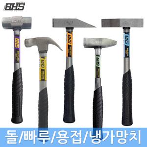 비에이치에스 망치류 자석빠루 돌 깡깡 냉가 다가네 토르해머 판금 미니 국산 모음