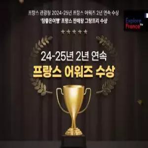 [노쇼핑,노옵션] 남프랑스일주 10일 #파리아울렛, 와이너리투어