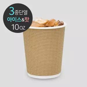 3중 단열종이컵 엠보싱 크라프트 10온스 500개