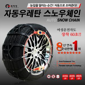 자동 오토 우레탄스노우체인/더뉴k7프리미어 k5DL3 올뉴k3 쏘렌토MQ4 카니발KA4 카렌스 스포티지QL NQ5