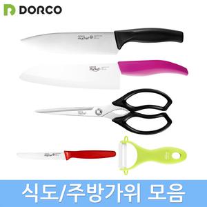 주방용 식도 육도 과도 세트 가위 가정용 감자칼 세라믹필러