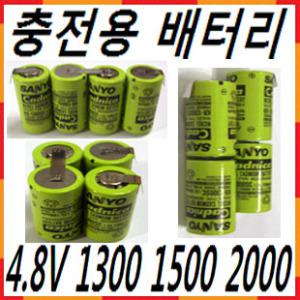 4.8V 니켈카드뮴 Ni-Cd 충전용배터리 1300 1500 2000mAh 진공청소기 충전드릴 RC 소방 밧데리 충전지 산요