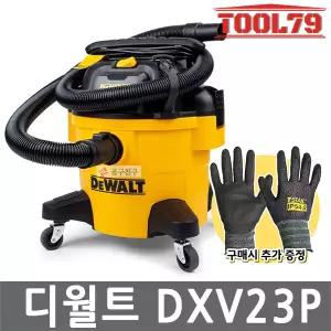 디월트 DXV23P 건습식청소기 23L 집진기 송풍기능 악세서리포함 산업용 공업용 업소용