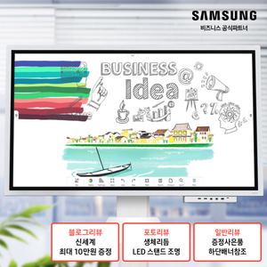 삼성 전자칠판 플립 프로 65인치 LH65WMBWBGCXKR+전면트레이+이동식스탠드 포함(삼성무료설치)/