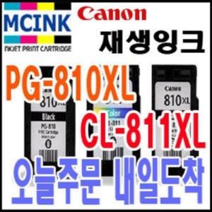 PG810XL CL811XL PG740XL CL741XL 캐논재생잉크