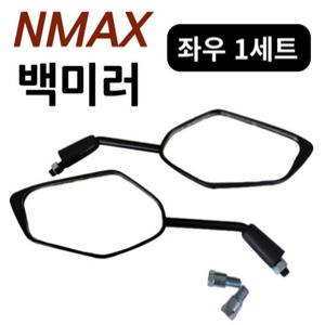 야마하 NMAX 125 사이드미러 백미러 순정형 좌우세트 전년식