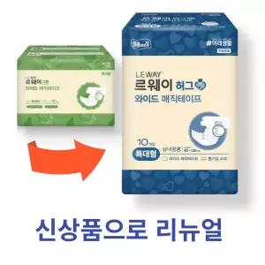 미래생활기저귀 르웨이 그린 와이드매직 특대형 10매 8팩 박스 겉기저귀-신상품으로 리뉴얼