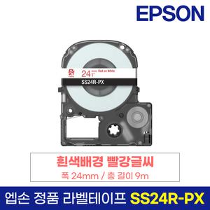 엡손 정품 라벨 테이프 SS24R-PX 흰색바탕 빨강글씨 24mm 9M