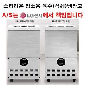 LG전자A/S 스타리온 업소용 육수냉장고 냉면 육수 냉장고