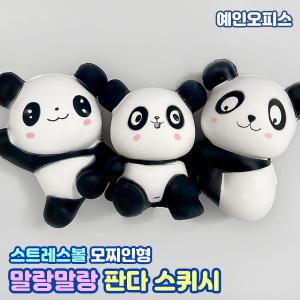말랑 판다 스퀴시 (랜덤) 팬더 말랑이 말랑인형 모찌인형 힐링 스트레스해소 완구 촉감놀이 피젯토이 귀여운 동물 피규어