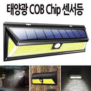 LED 조명등 랜프 벽등 현관등 태양광 센서등 COB180구/등/정원/벽/현관/태양열/조명/외부/복도/계단
