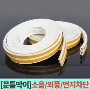 (D형) 문틈막이 문풍지 틈막이 창문 방문 외풍차단 바람막이/샷시/바람/막이/틈새/문/방풍/가정/가정용/테